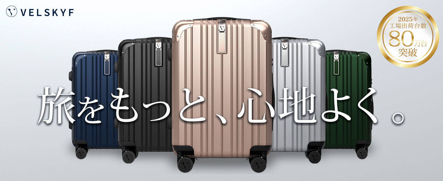 Amazon | [VELSKYF] 【現役客室乗務員監修_2.0】 スーツケース